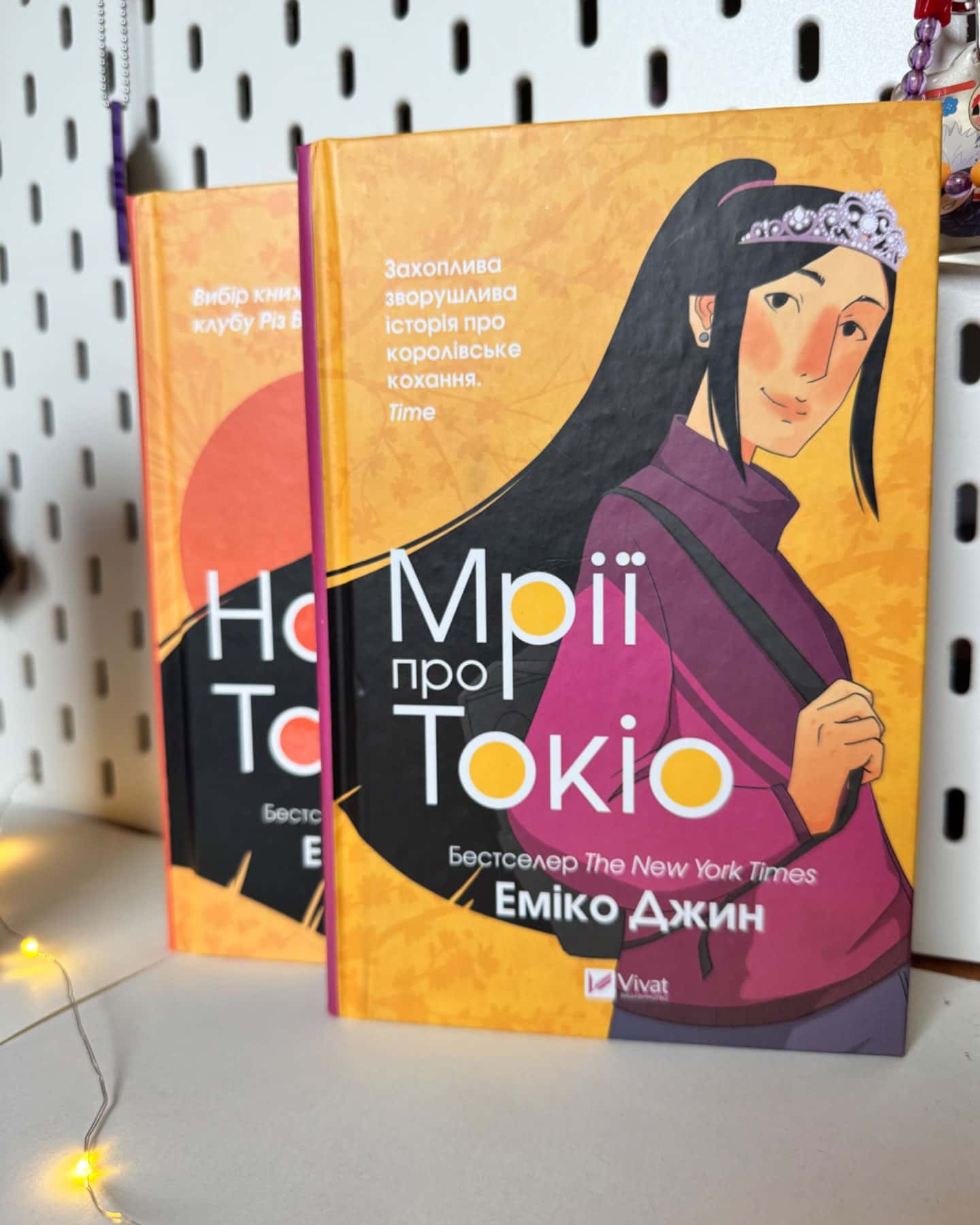 Мрії про Токіо, Навіки Токіо-Еміко Джин