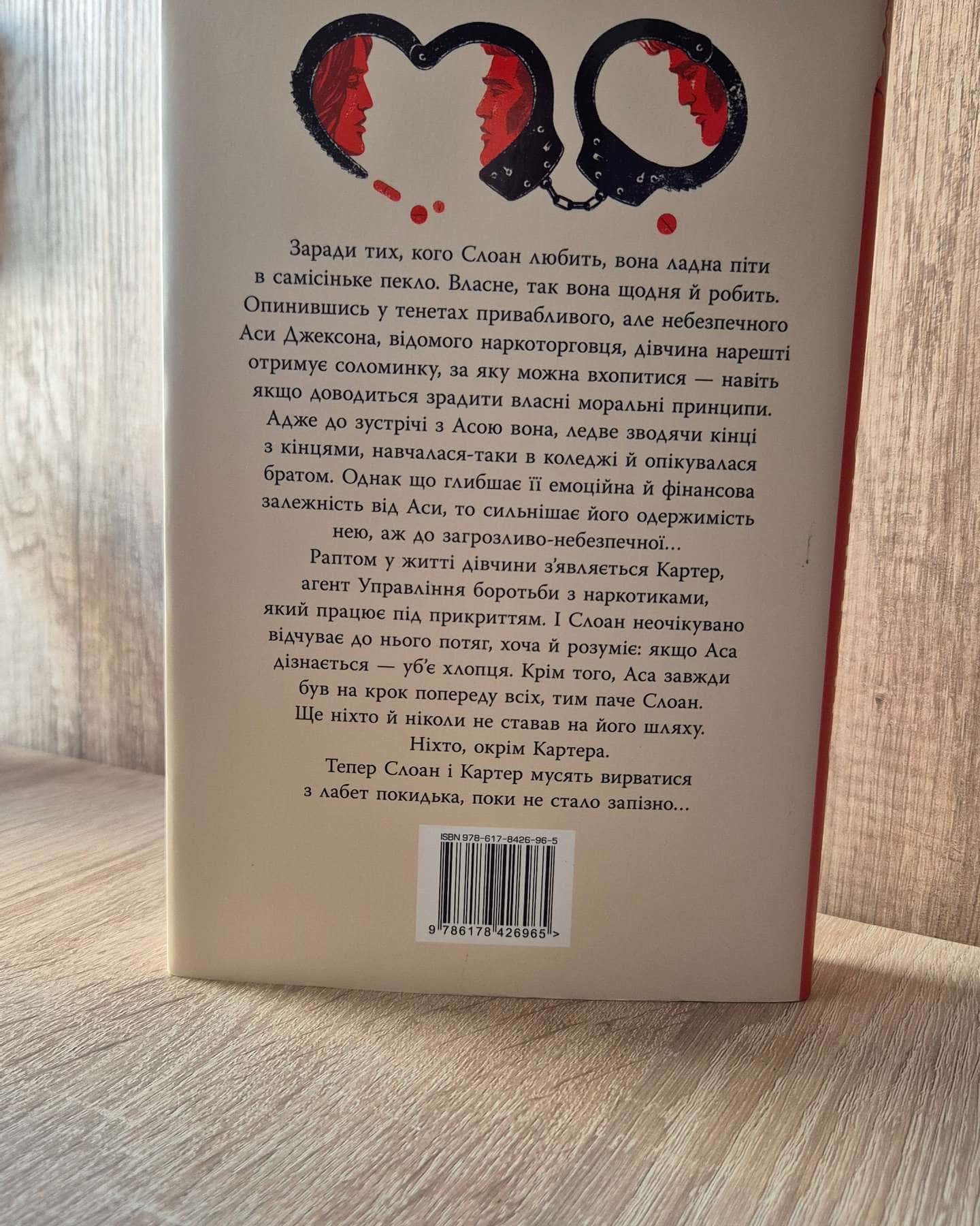 Запізно — Коллін Гувер