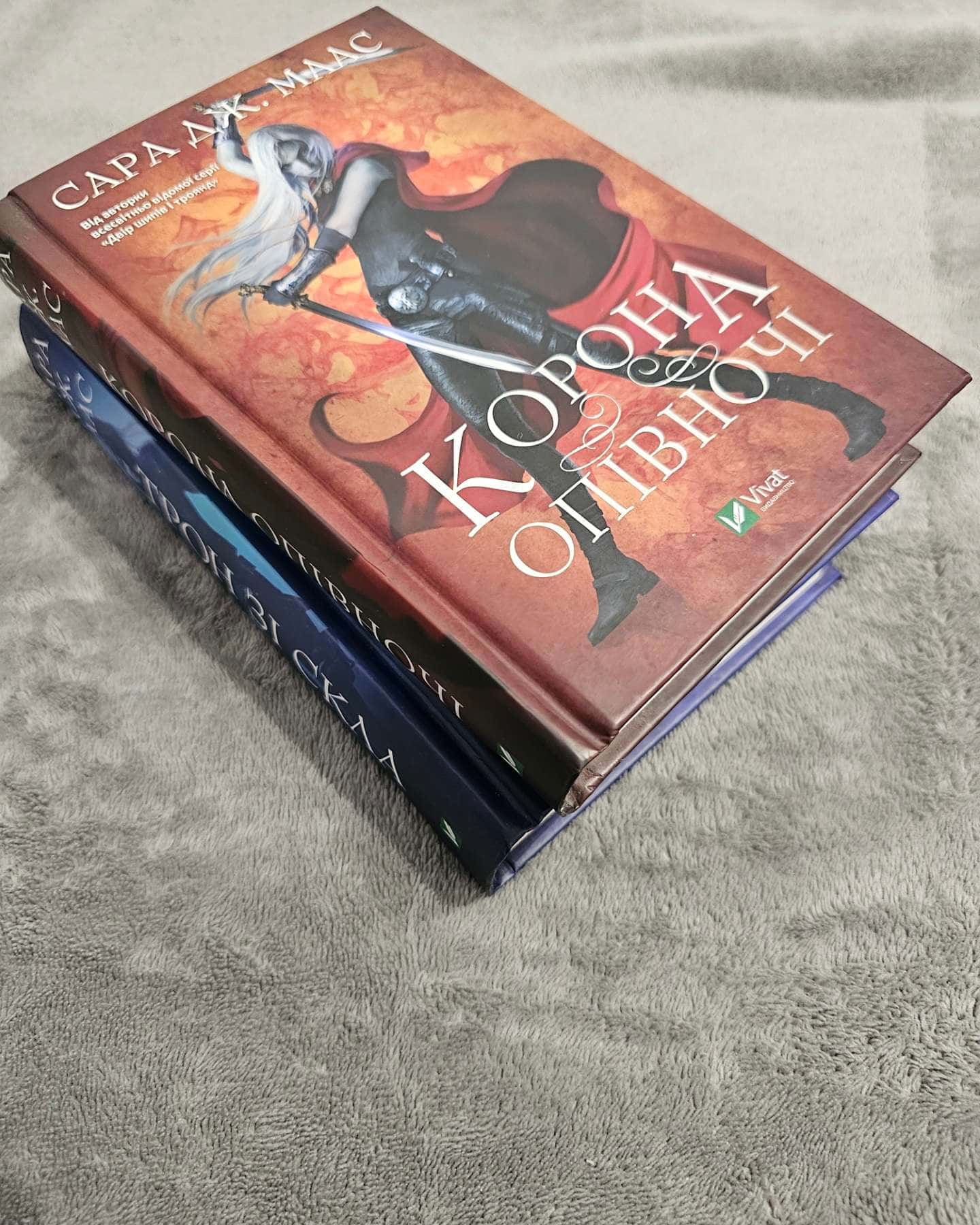 Трон зі скла. Книга 1, Корона опівночі. Книга 2-Сара Маас