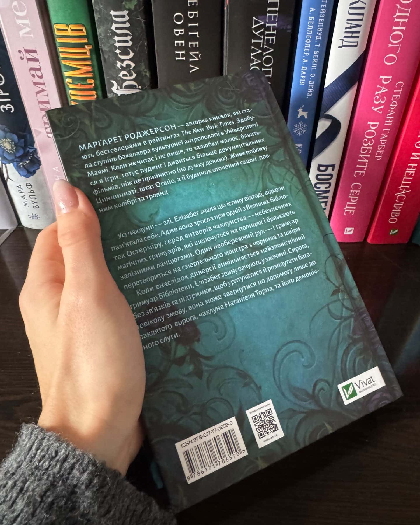 Чаклунство шипів-Маргарет Роджерсон