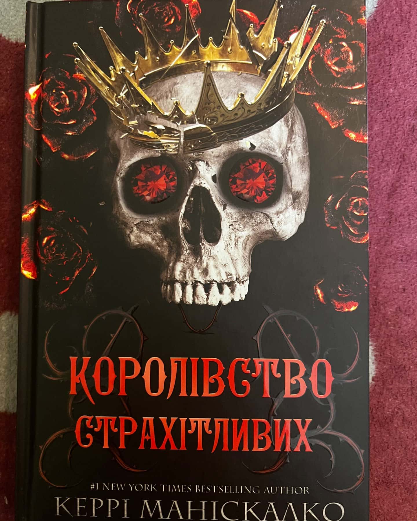 Королівство Нечестивих. Книга 1, Королівство Нечестивих. Книга 2. Королівство Проклятих, Королівство Нечестивих. Книга 3: Королівство Страхітливих — Керрі Маніскалко