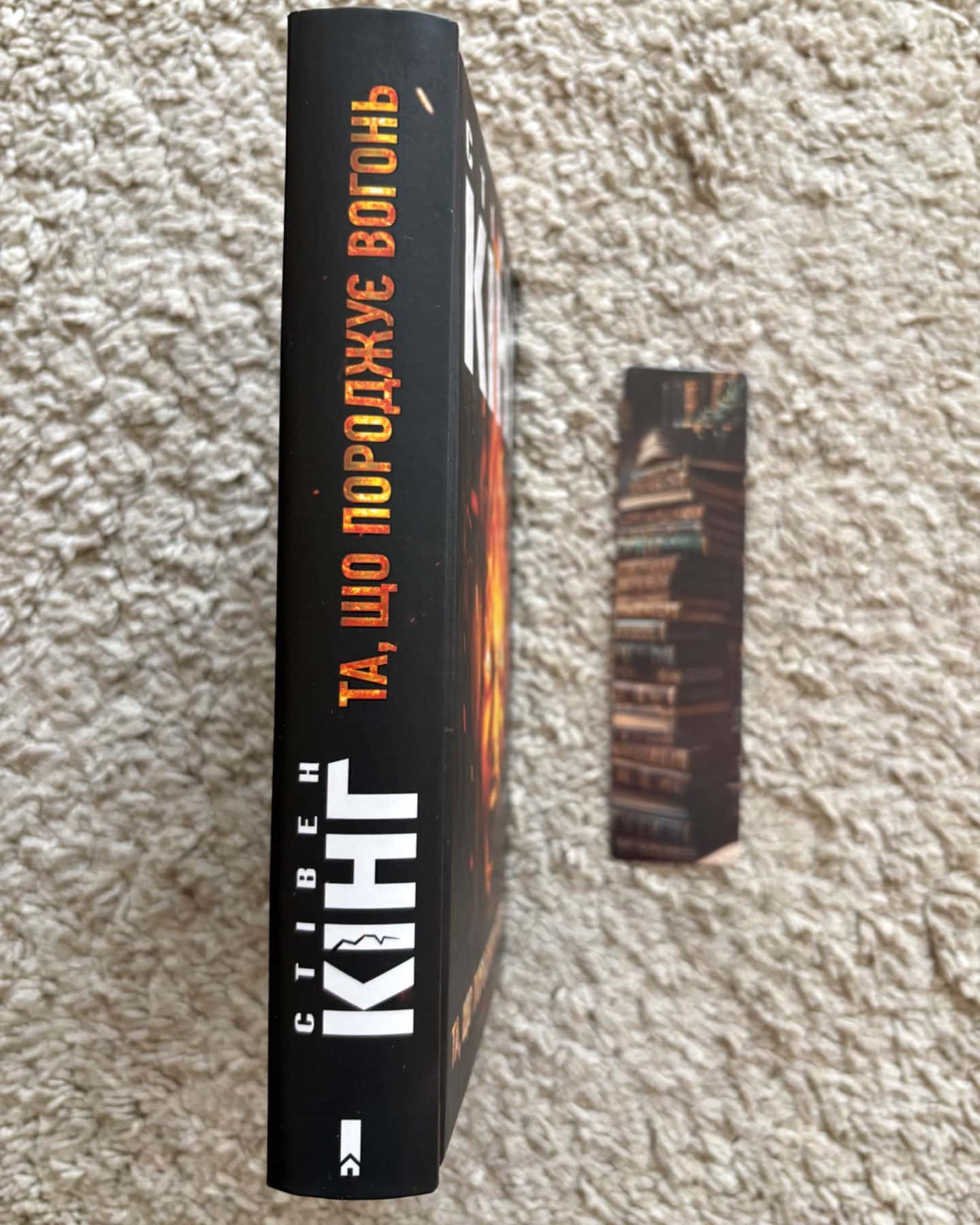 Та, що породжує вогонь-Стівен Кінг