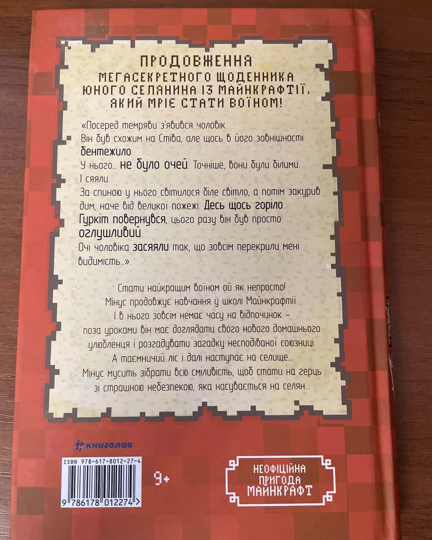 Щоденник нуба - супервоїна!!! — Кʼюб Кід
