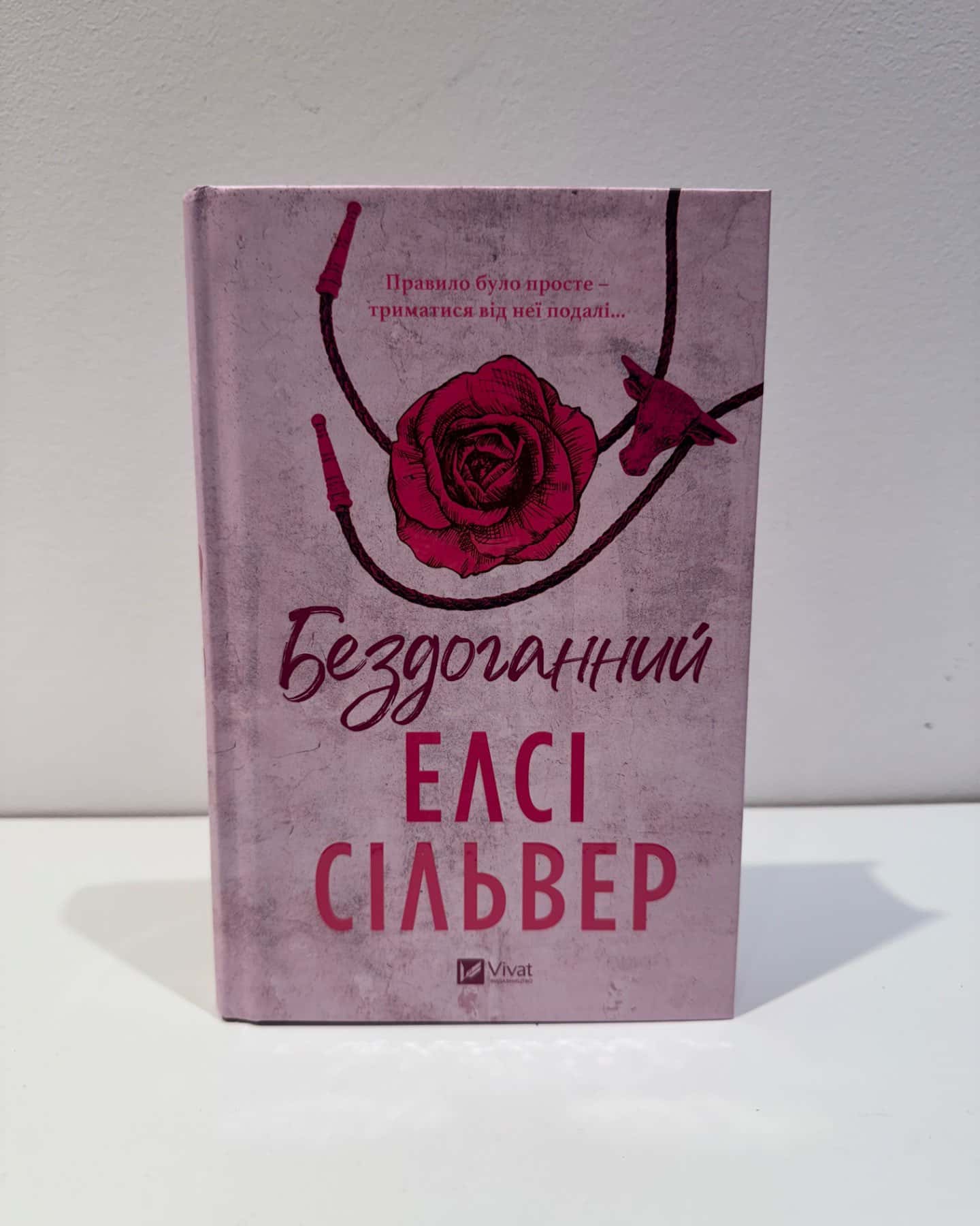 Бездоганний-Елсі Сілвер