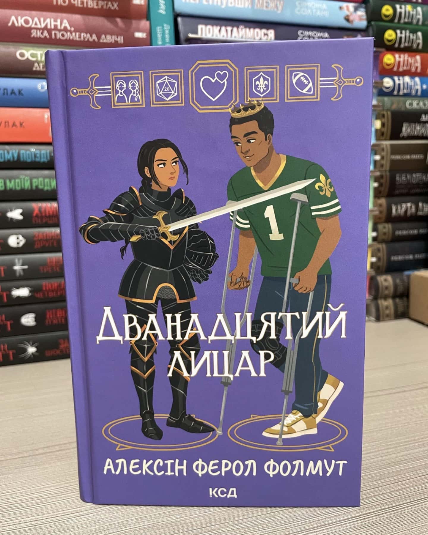 Дванадцятий лицар — Алексін Ферол Фолмут
