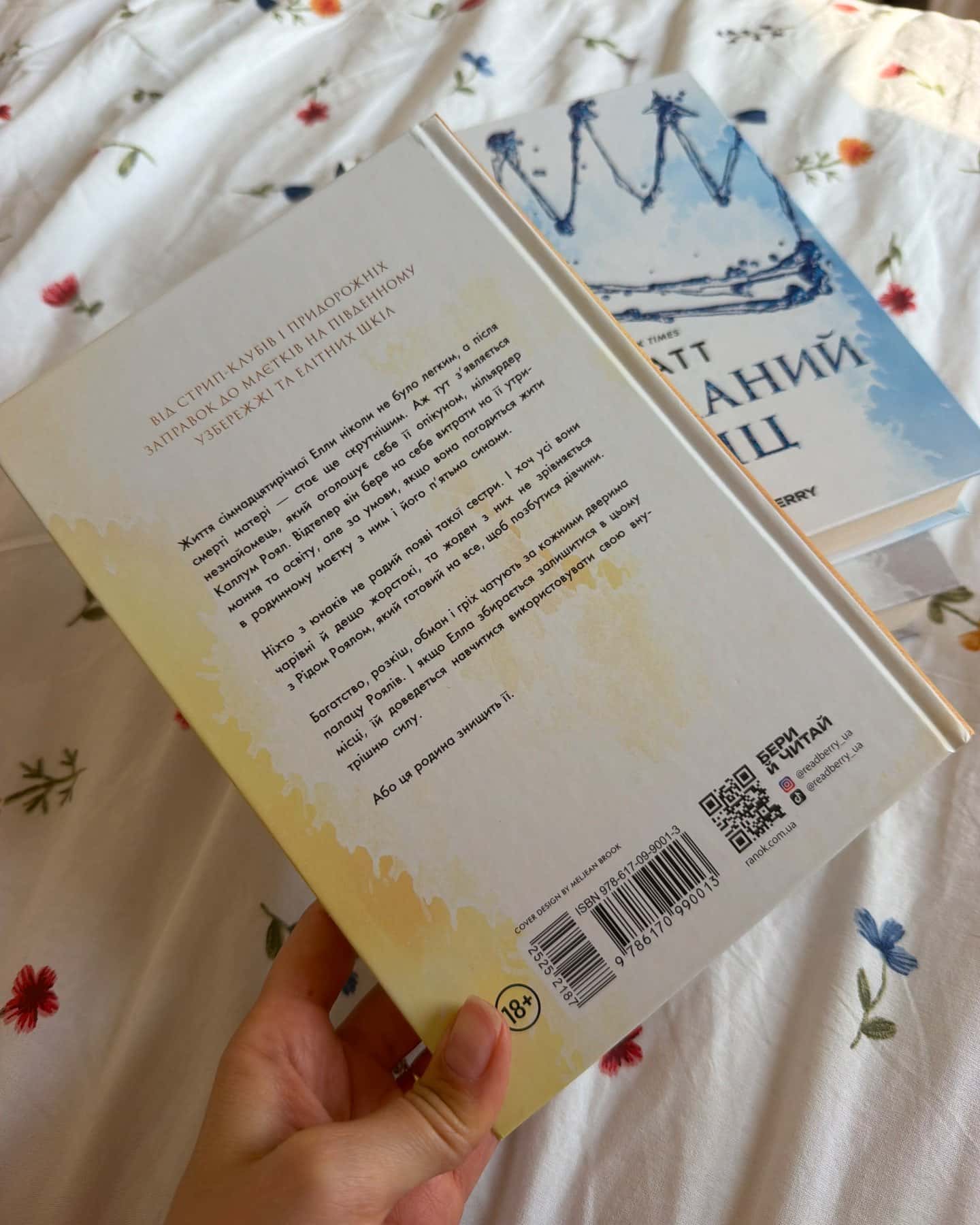 Паперова принцеса. Книга 1. Родина Роялів, Зламаний принц. Родина Роялів. Книга 2, Зруйнований палац. Родина Роялів. Книга 3 — Ерін Ватт