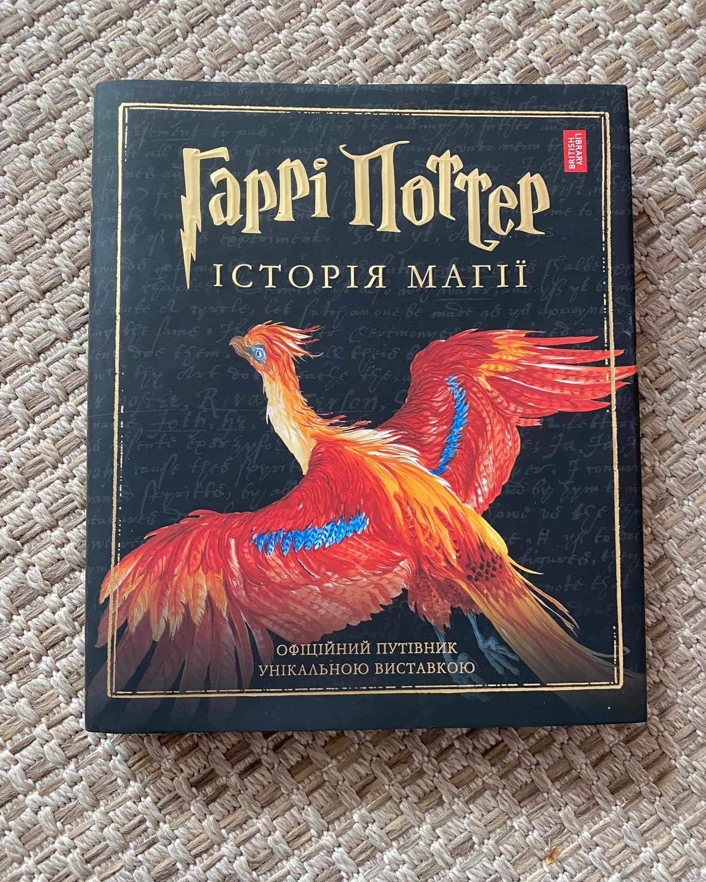 Гаррі Поттер Історія Магії — Дж. К. Роулінг