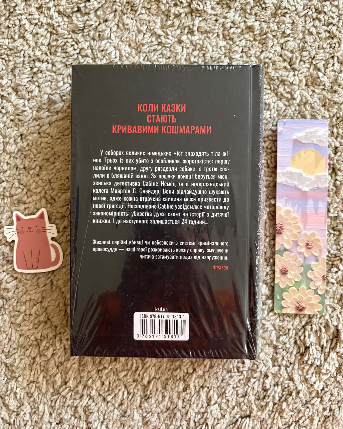 Відлік до смерті-Маартен Снейдер