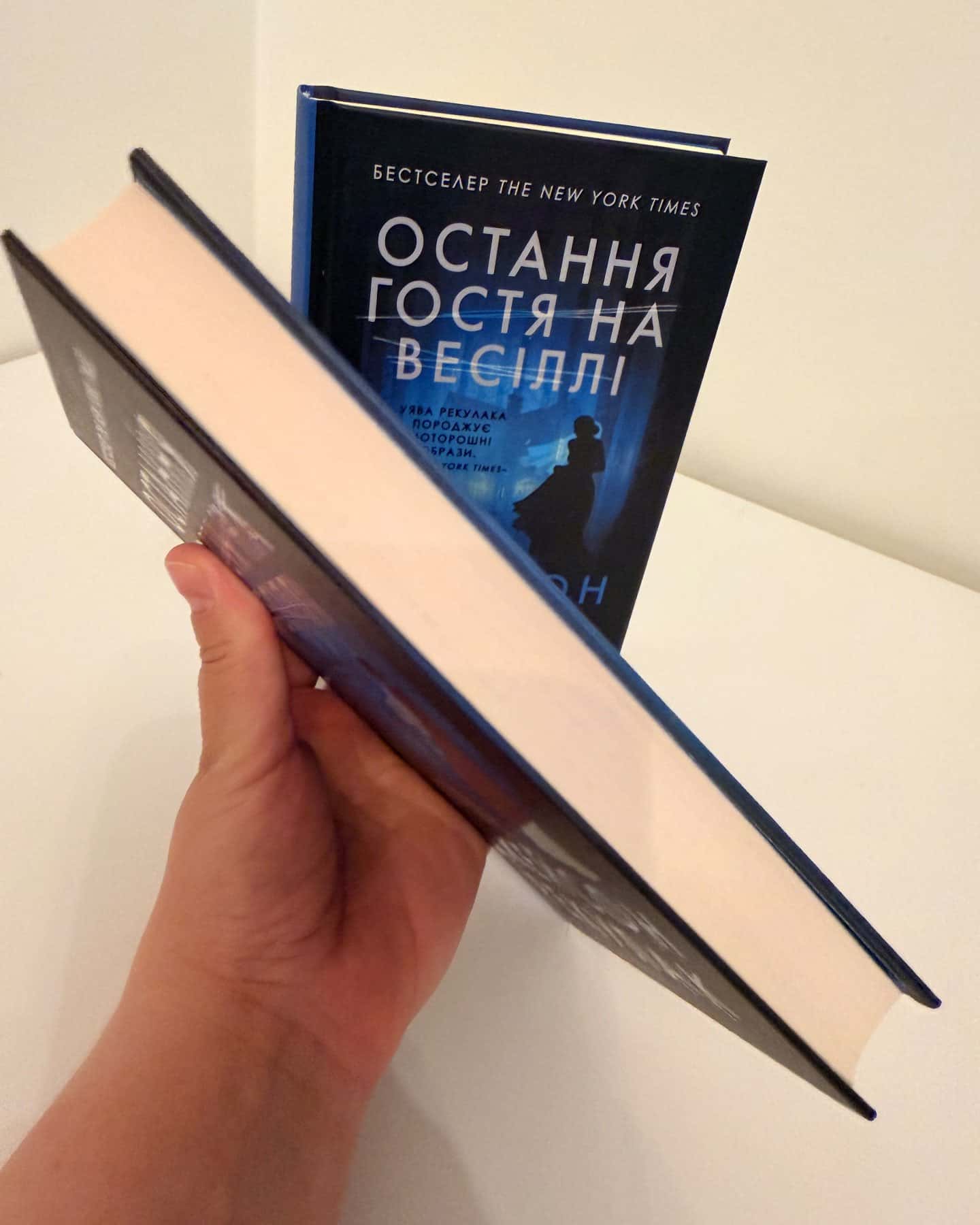 Остання гостя на весіллі-Джейсон Рекулак