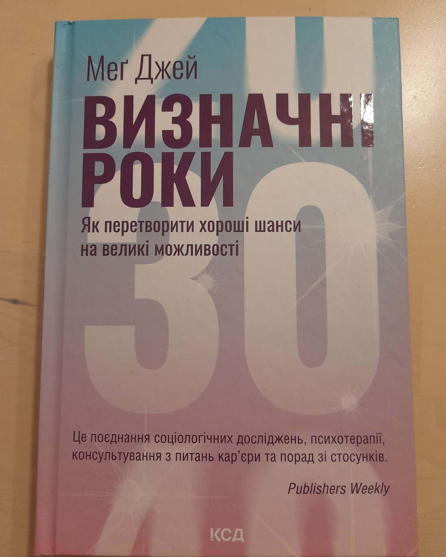 Визначні роки-Меґ ДЖЕЙ