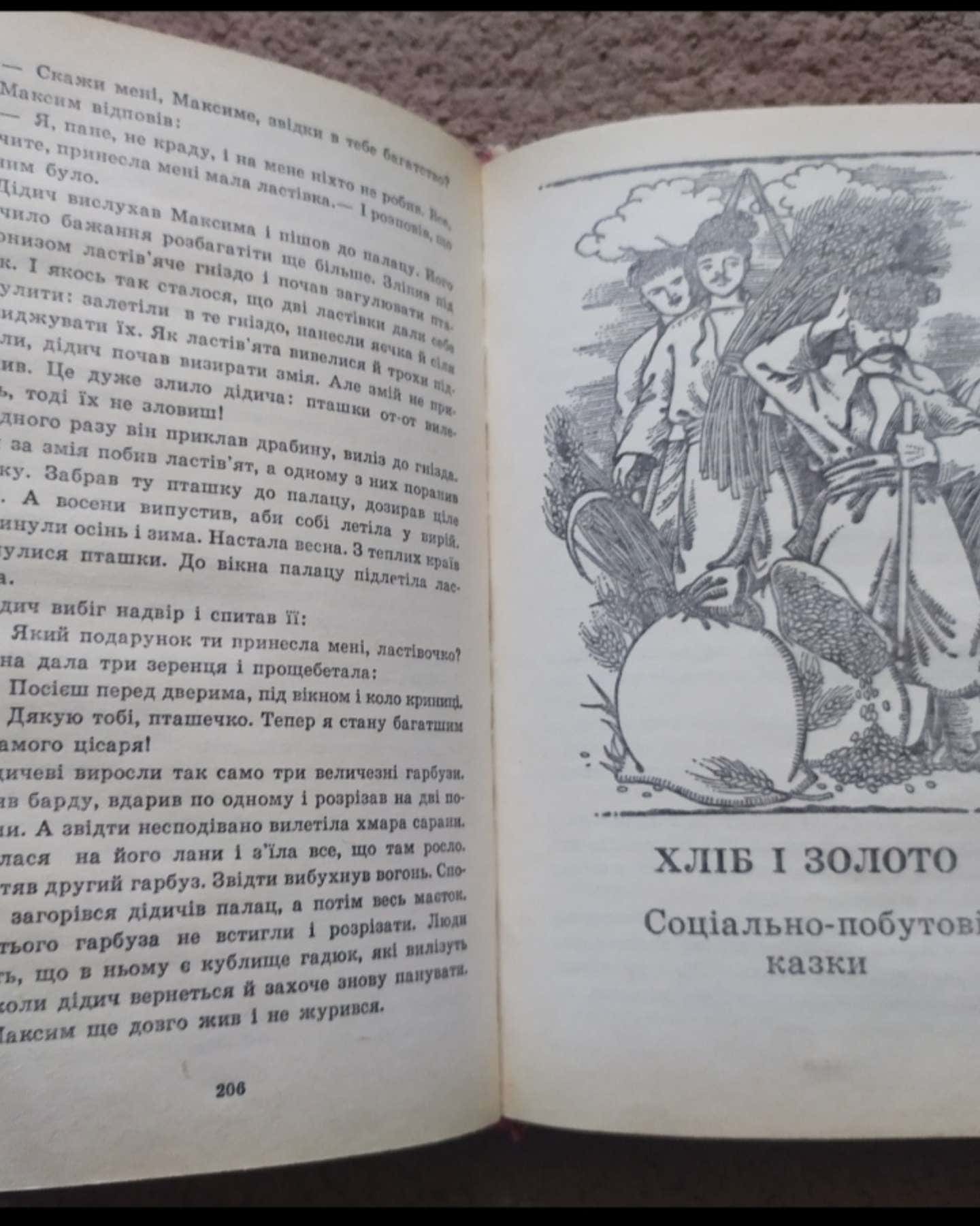 Українські народні казки — Народ