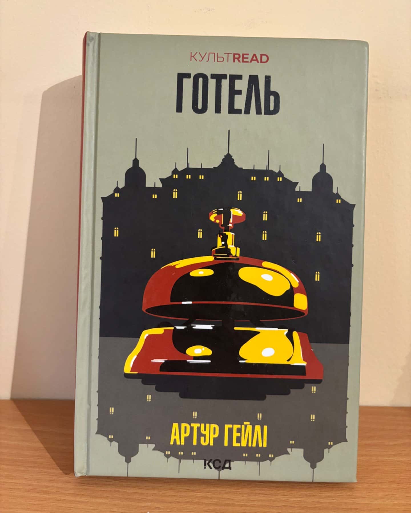 Готель-Артур Гейлі