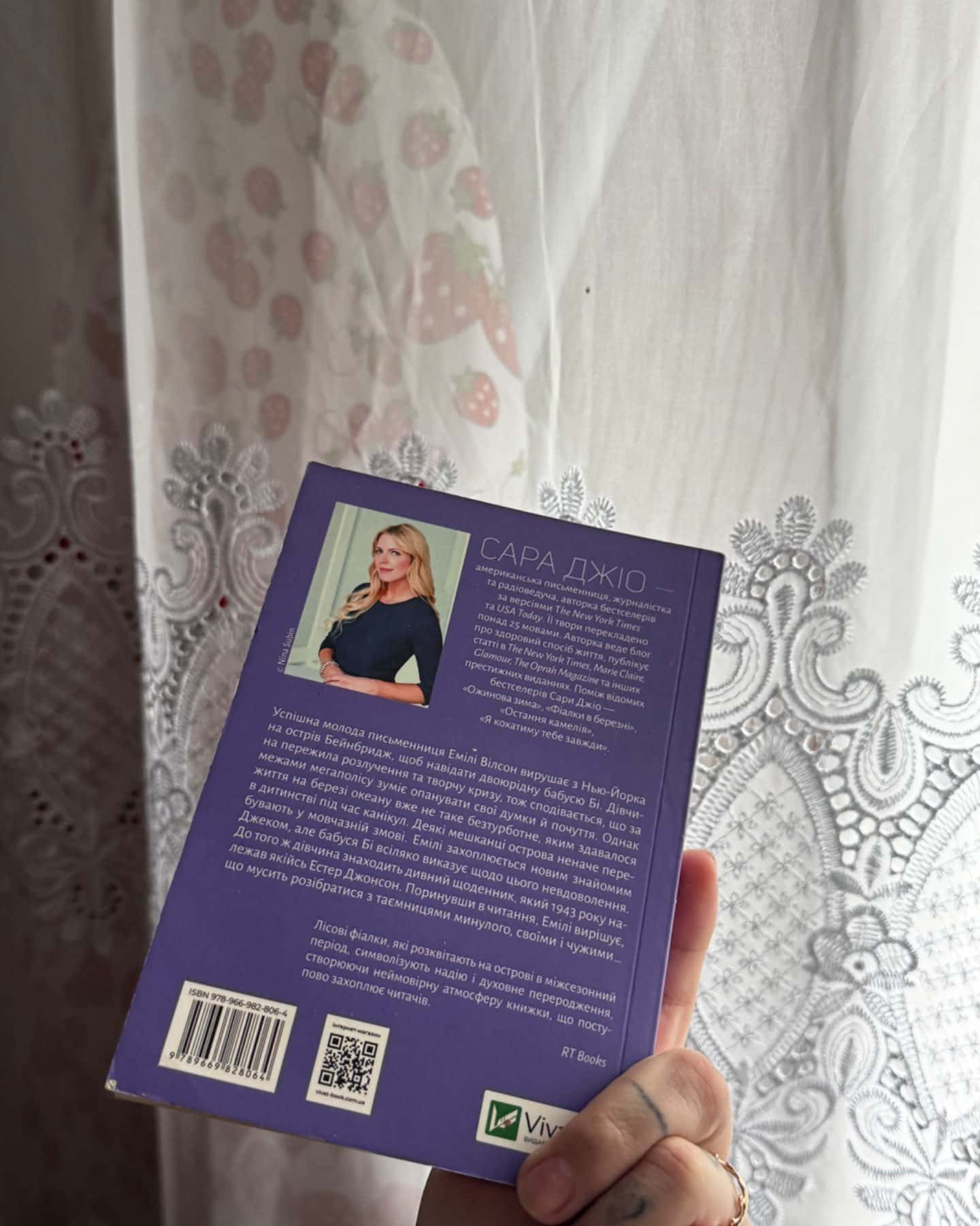 Фіалки в березні-Сара Джіо