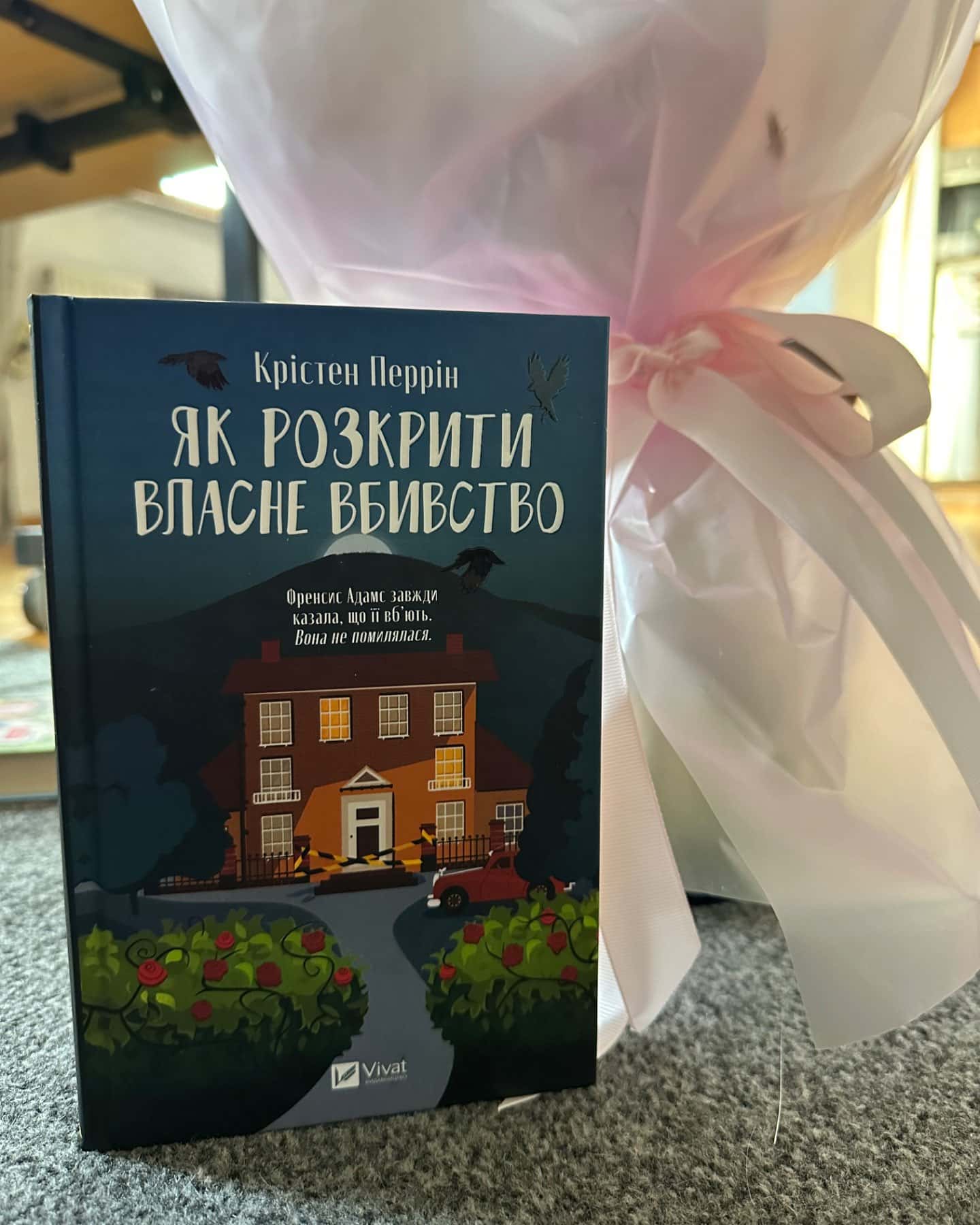 Як розкрити власне вбивство-Крістен Перрін