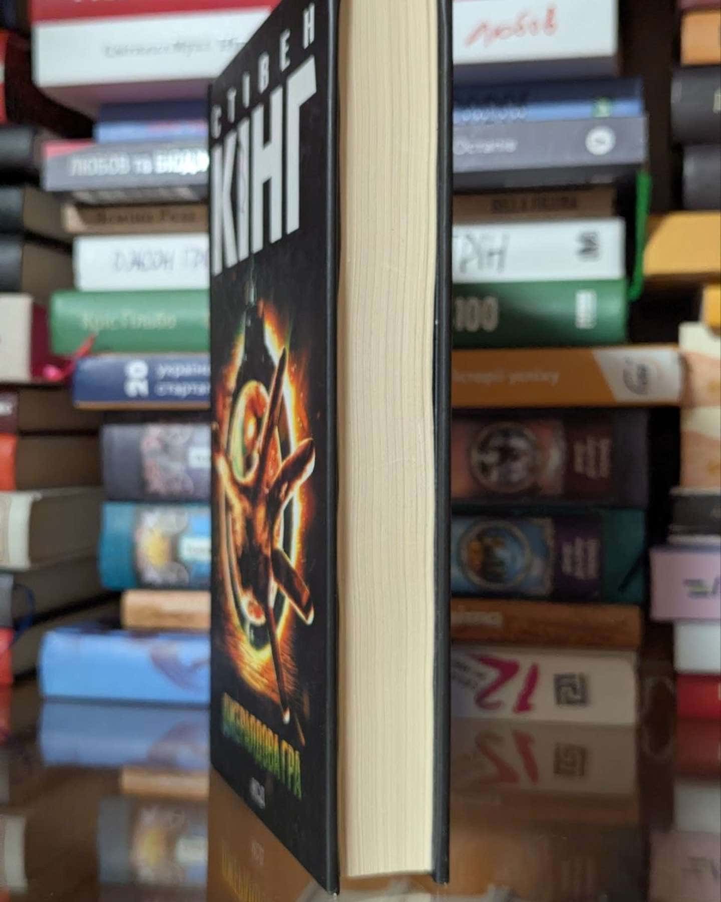 Книга Джералдова гра-Стівен Кінг