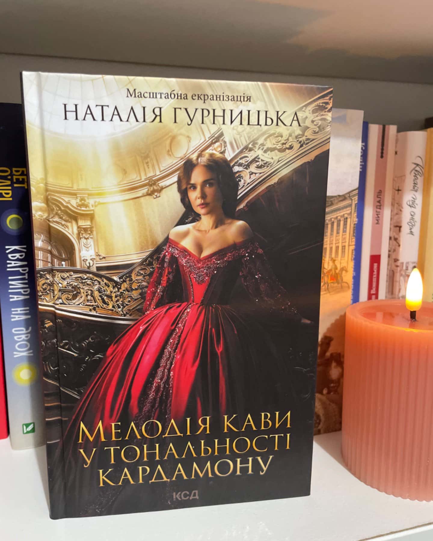 Мелодія кави у тональності кардамону, Мелодія кави в тональності сподівання-Наталія Гурницька
