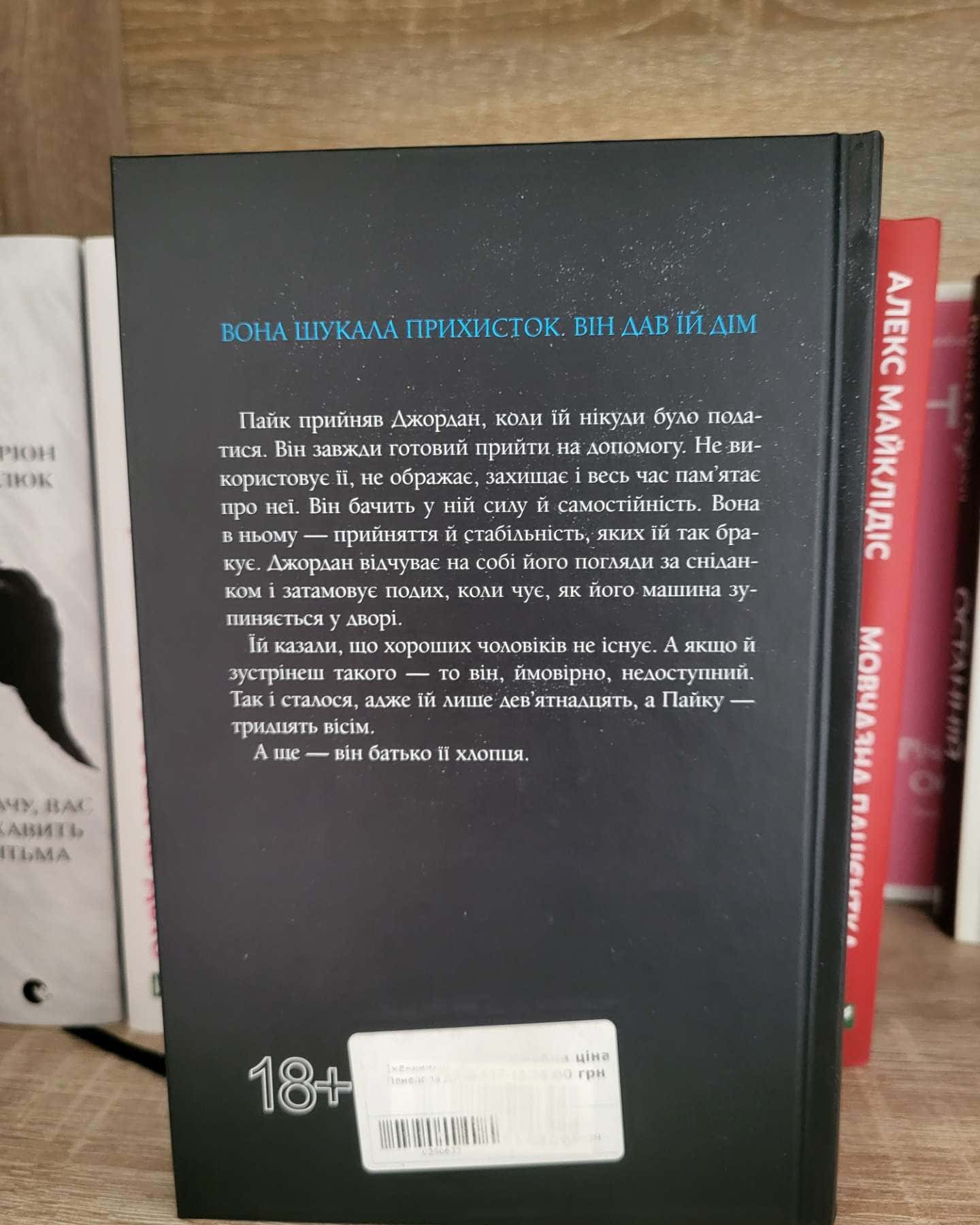 Іменинниця — Пенелопа Дуглас​