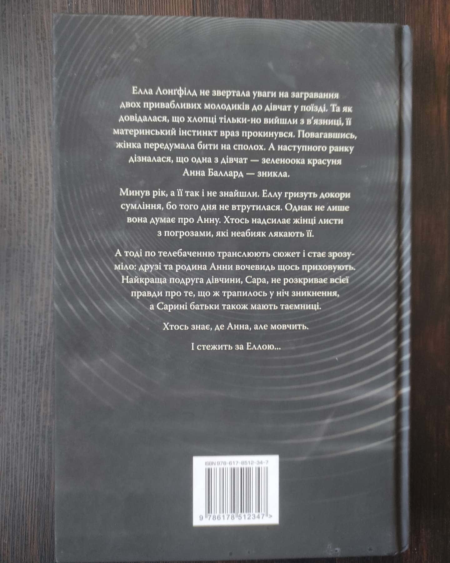 Я стежу за тобою-Тереза Дрісколл