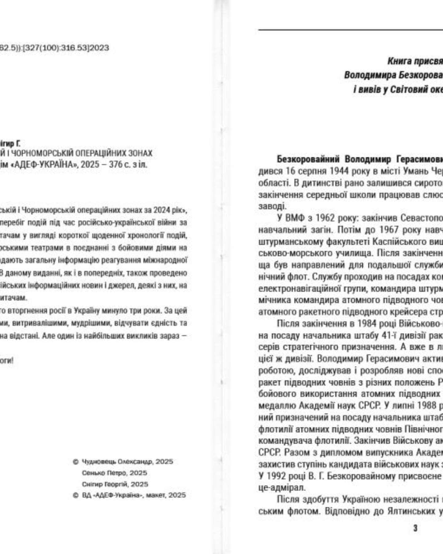 Хроніка війни, 2024 — Олександр Чудновець