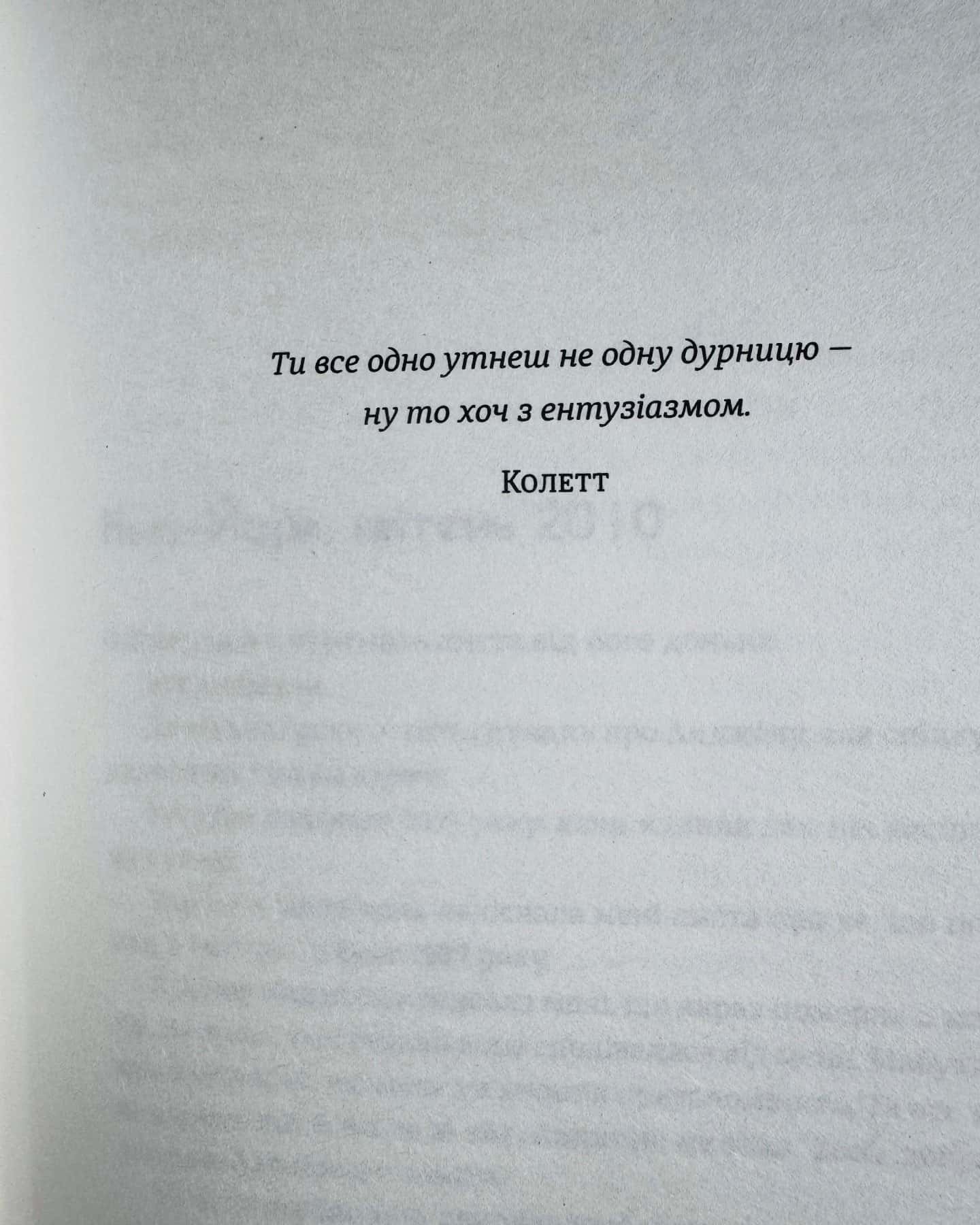 Місто дівчат-Елізабет Ґілберт