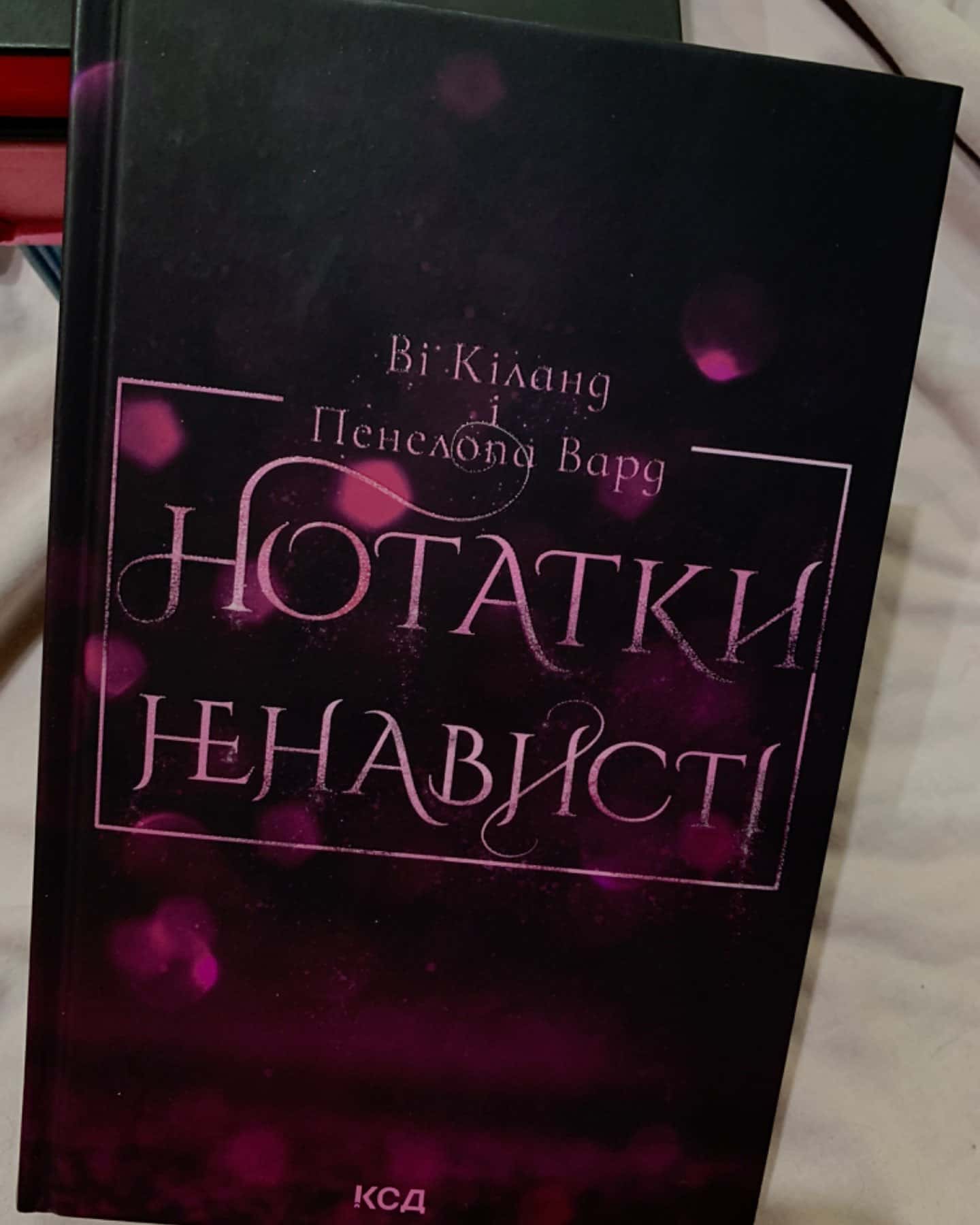 Нотатки ненависті-Ві Кіланд, Пенелопа Уордї