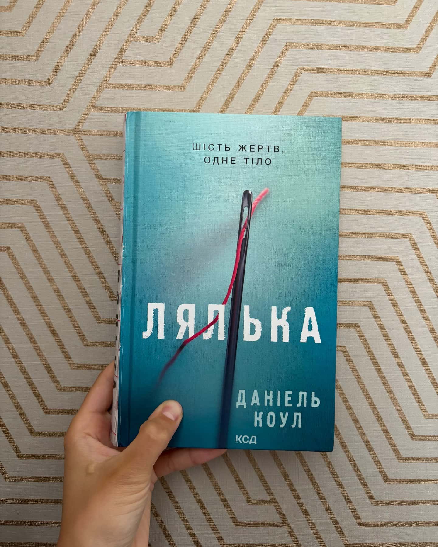 Лялька. Книга 1 — Даніель Коул