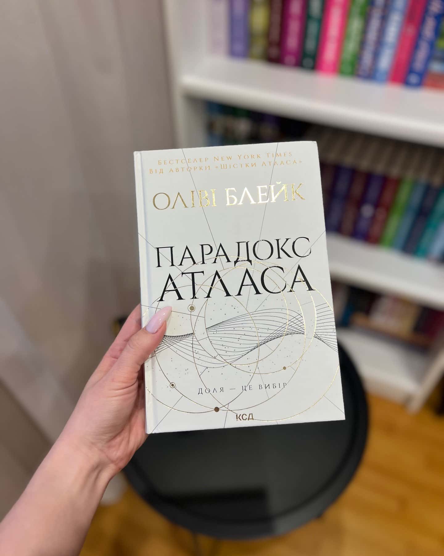 Шістка Атласа. Книга 1 — Оліві Блейк
