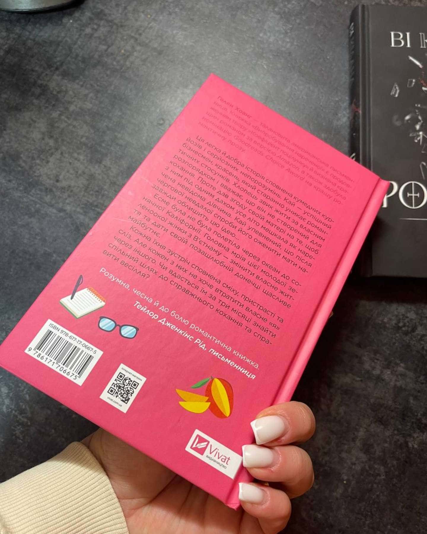 Випробування нареченої-Гелен Хоанг