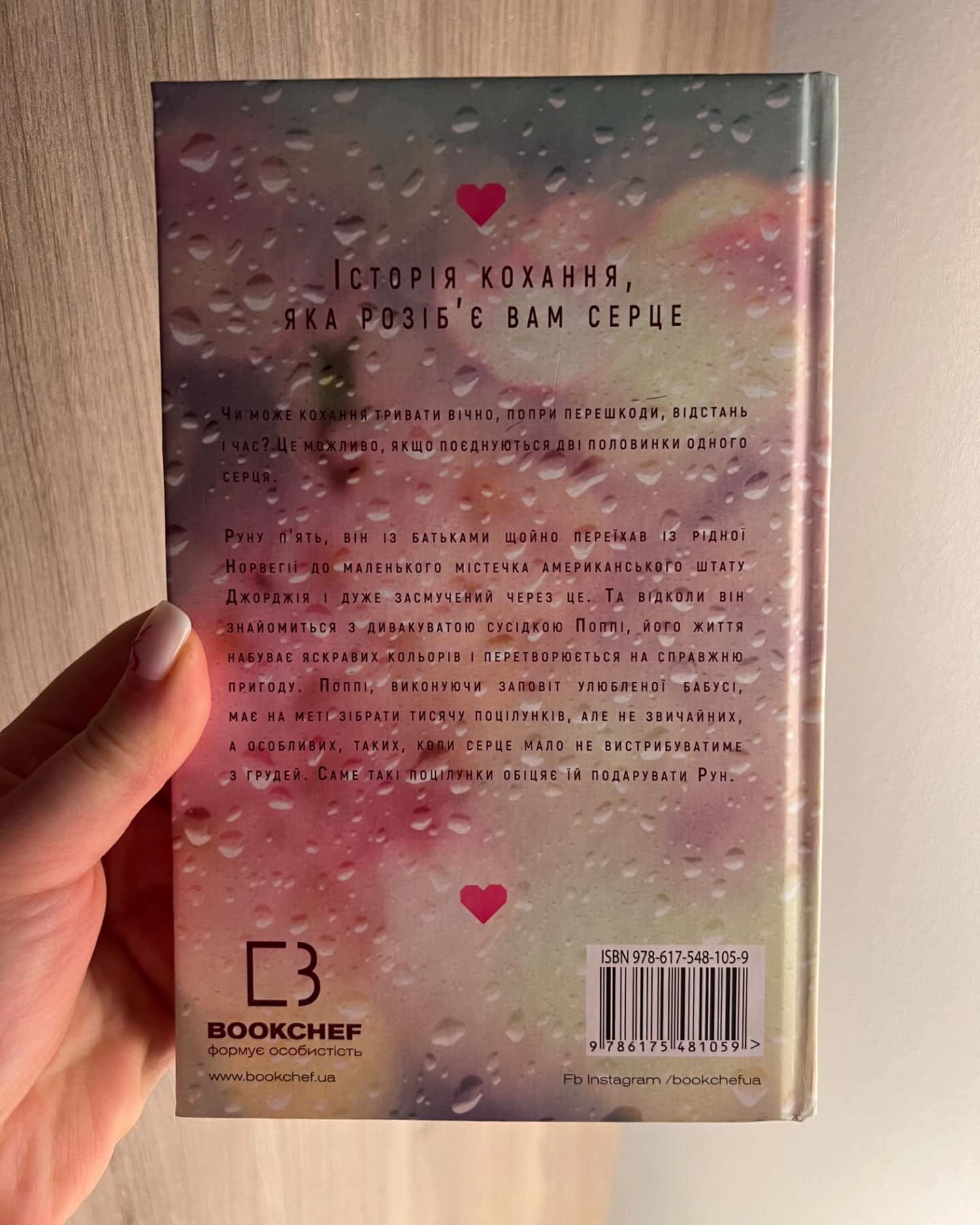 Тисяча пам'ятних поцілунків-Тіллі Коул