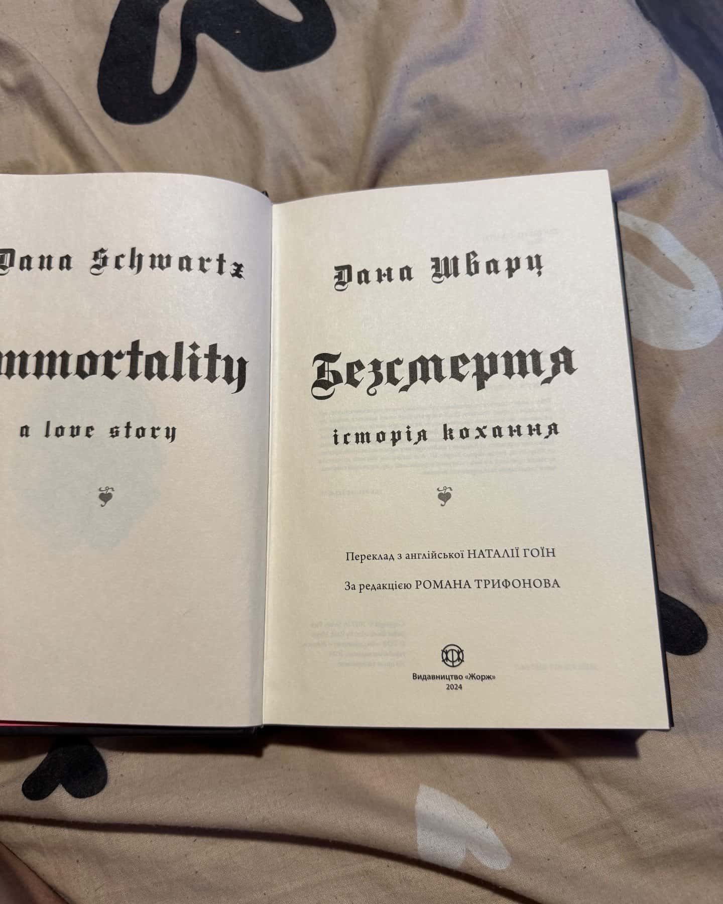 Анатомія: історія кохання, Безсмертя: історія кохання-Дана Шварц