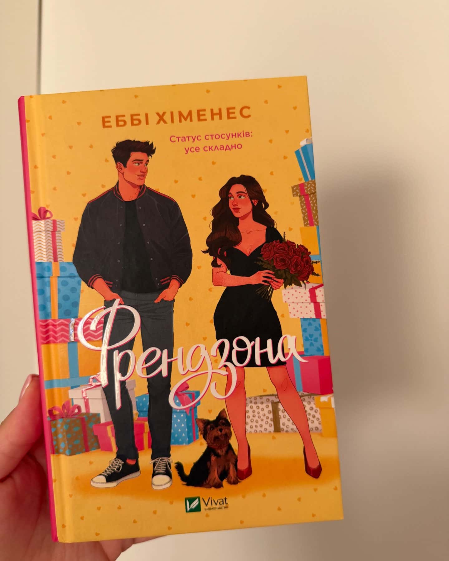 Френдзона-Еббі Хіменес