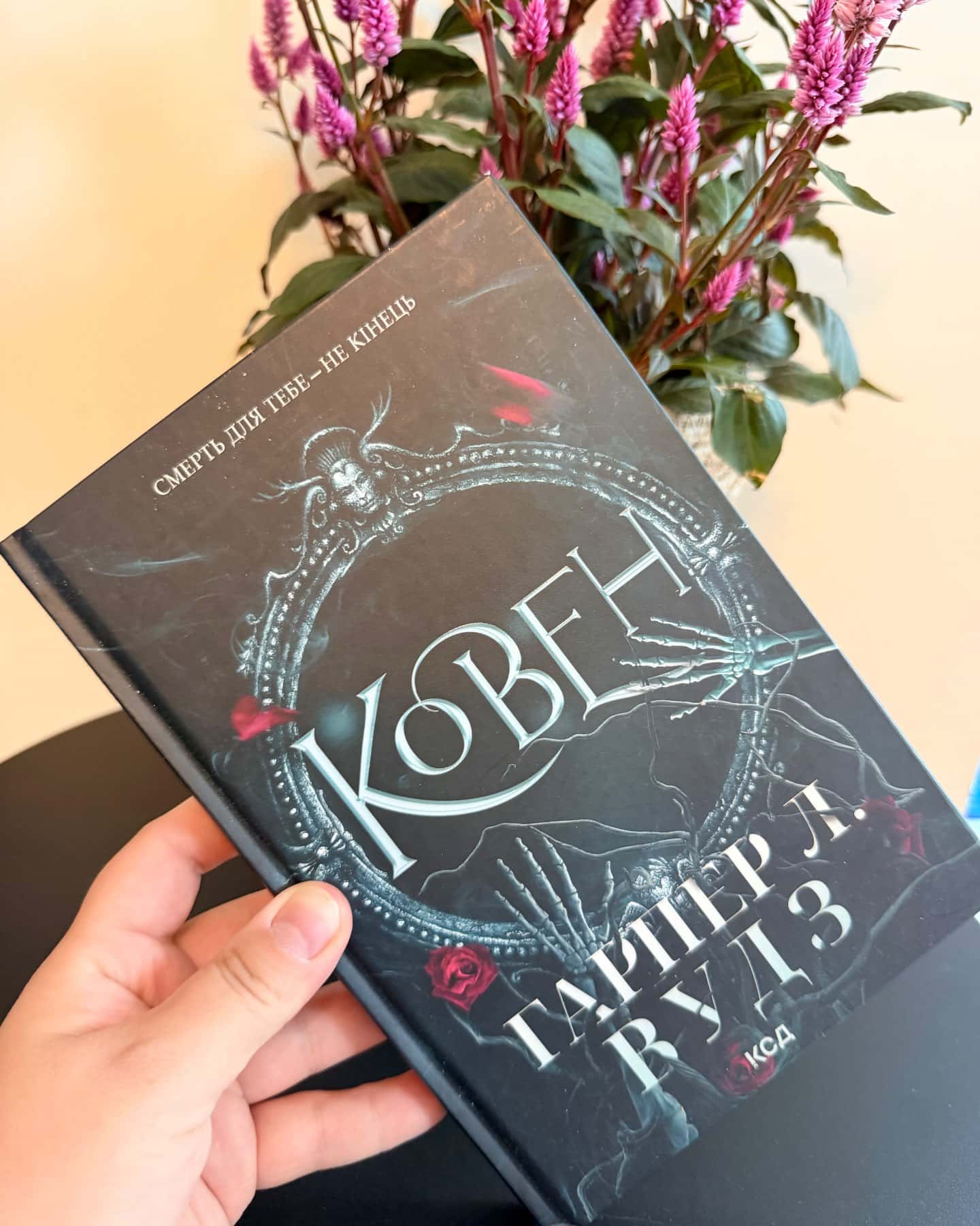Ковен кісток. Книга 1. Ковен — Гарпер Л. Вудс
