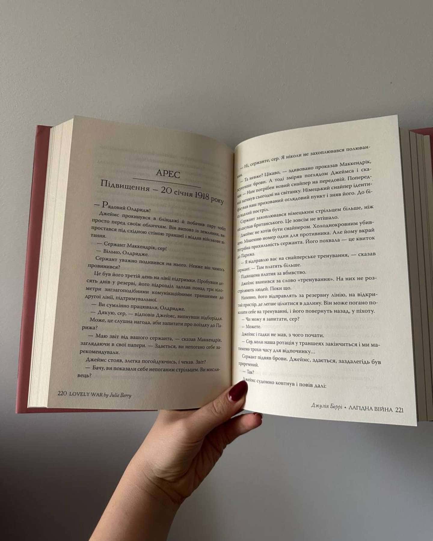 Лагідна війна-Джулія Беррі