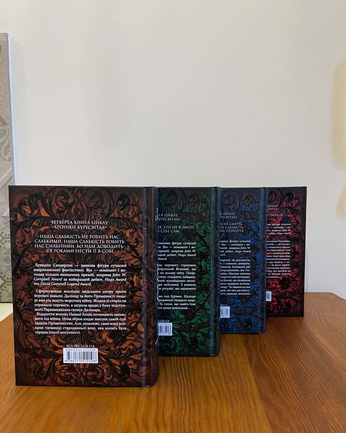 Шлях королів. Книга 1. Хроніки Буресвітла, Слова Променистого ордену. Книга 2. Хроніки Буресвітла, Присяжник. Книга 3. Хроніки Буресвітла, Ритм війни. Книга 4. Хроніки Буресвітла — Брендон Сандерсон