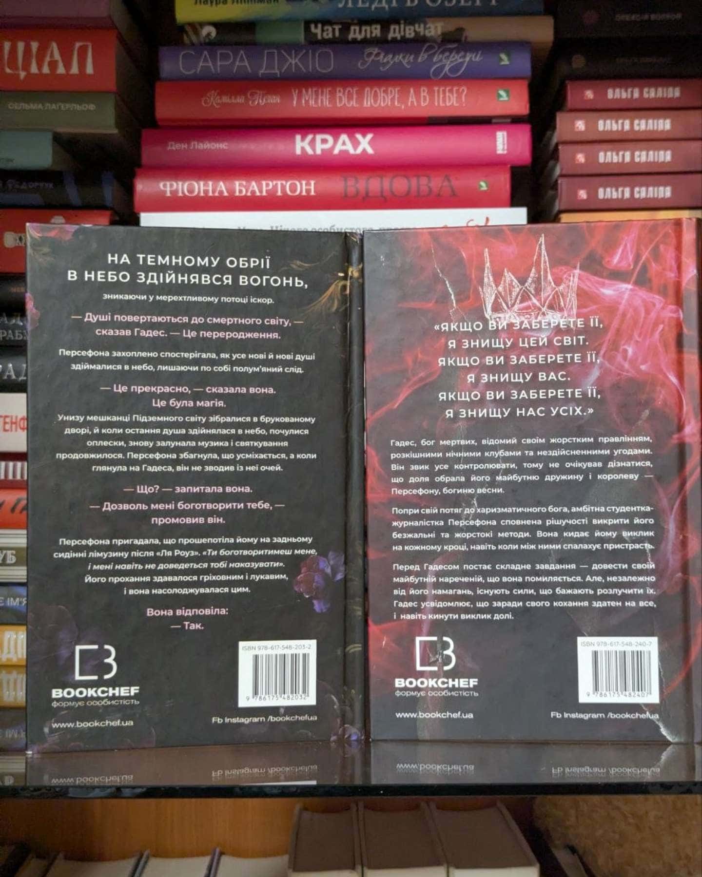 Доторк темряви. Гадес і Персефона. Книга 1, Гра долі. Гадес і Персефона. Книга 2-Скарлетт Сент-Клер