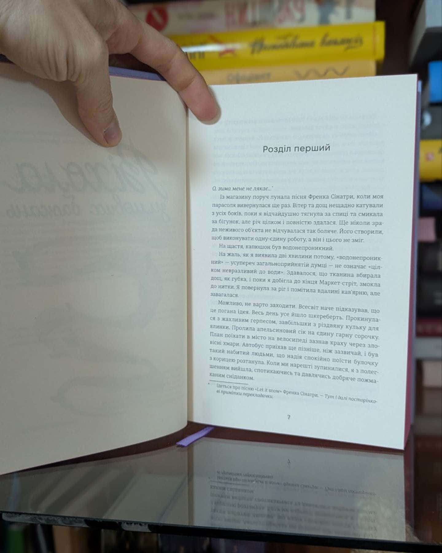 Віхола зимових бажань-Цері Гоулбрук