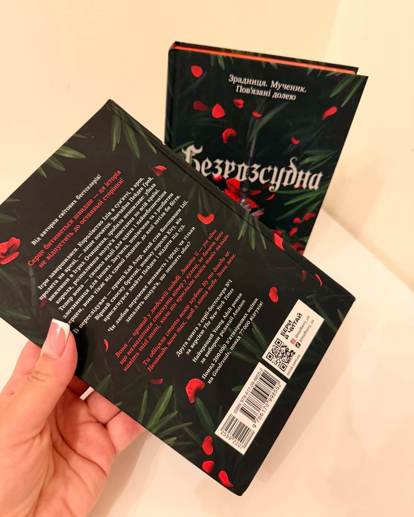 Безрозсудна. Книга 2-Лорен Робертс