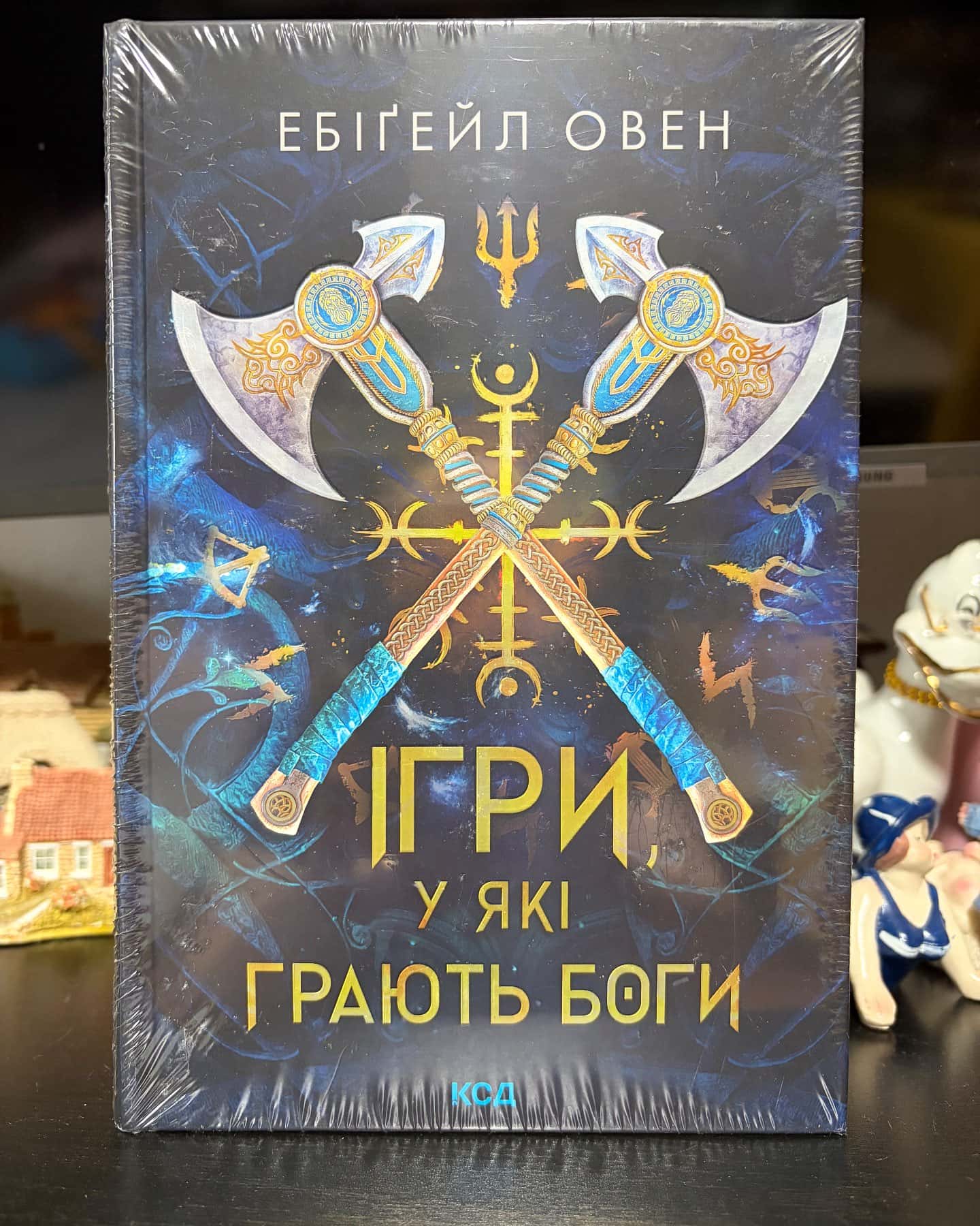 Ігри, у які грають боги — Ебіґейл Овен