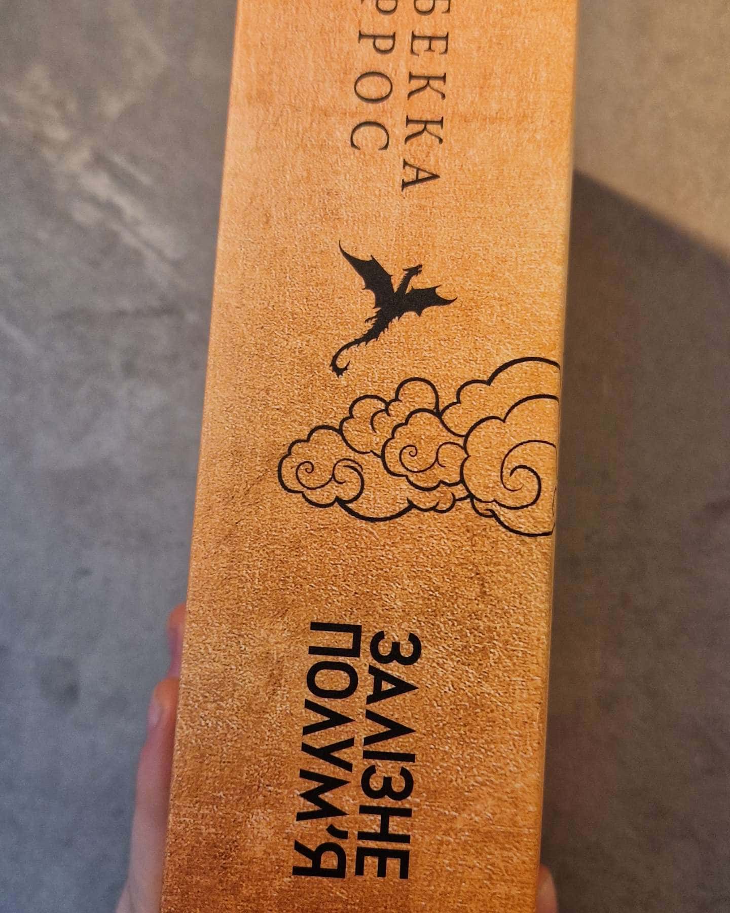 Залізне полум’я. Емпіреї. Книга 2-Ребекка Яррос