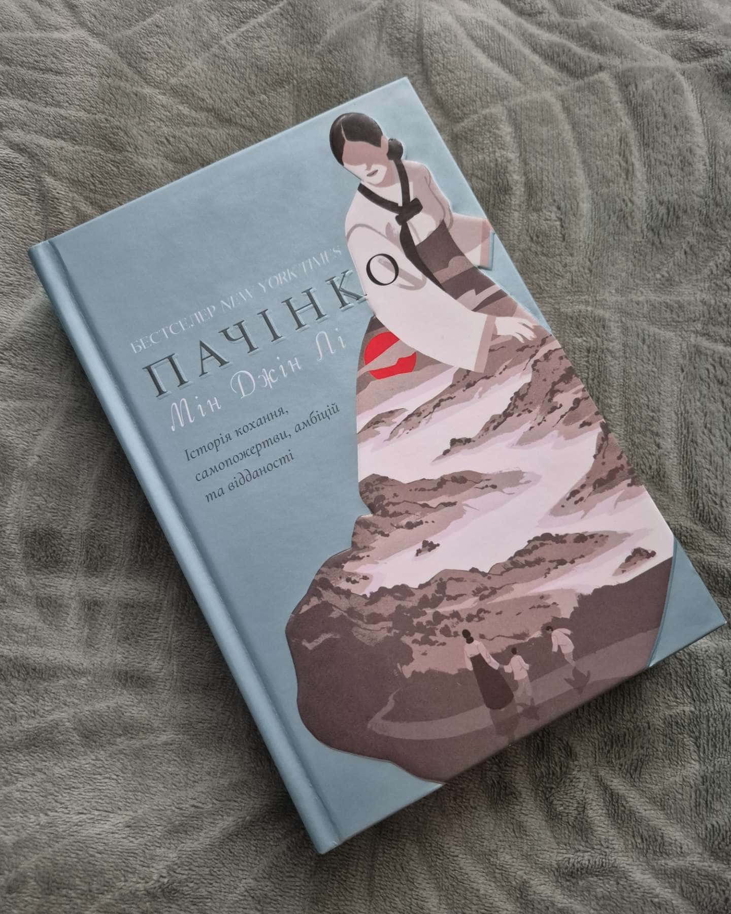 Пачінко-Мін Джін Лі