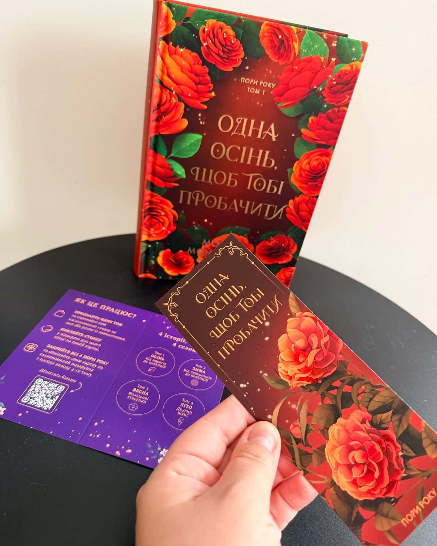 Одна осінь,щоб тобі пробачити — Морґан Монкомбль