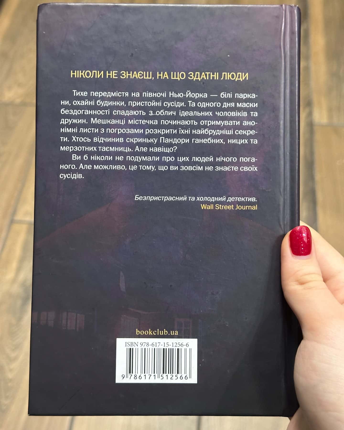 Хтось знайомий-Шарі Лапена