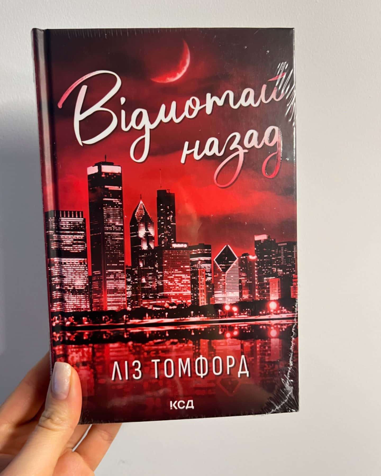 Відмотай назад. Місто вітрів. Книга 5-Ліз Томфорд