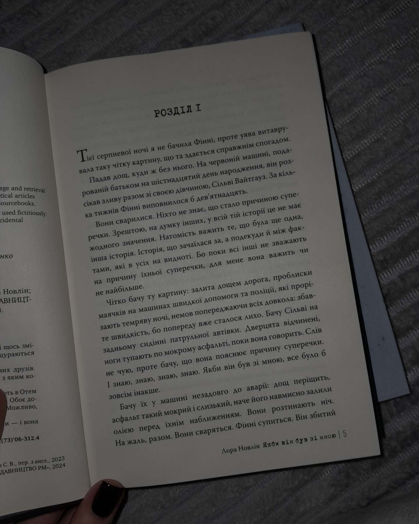 Якби він був зі мною, Якби ж я сказав їй-Лора Новлін