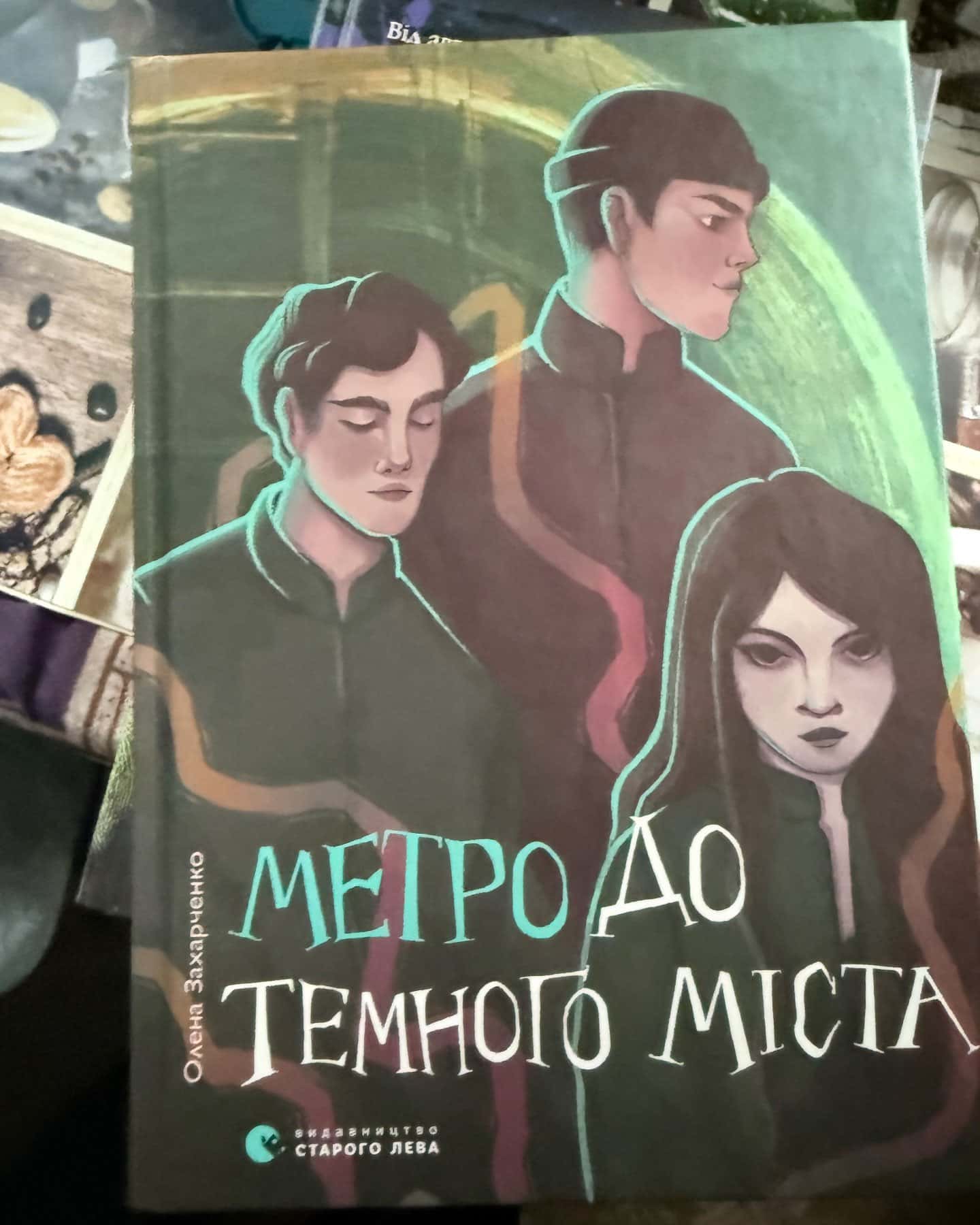 Метро до Темного Міста, Панк 57, Беззоряне море, Твій образ, Кохання-Олена Захарченко, Пенелопа Дуглас​, Ерін Морґенштерн, Робінн Лі, Ана Хван