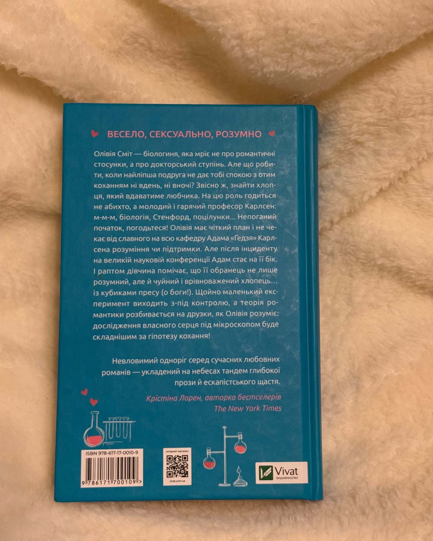 Гіпотеза кохання-Алі Гейзелвуд