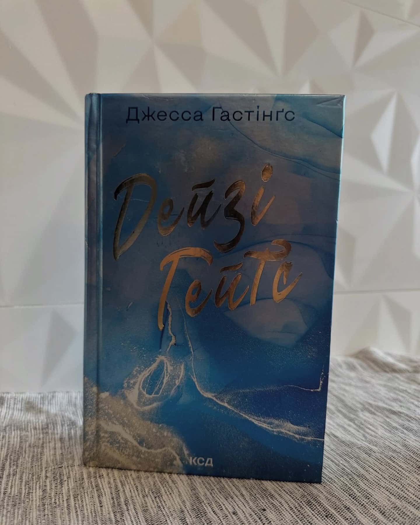 Серія книг Магнолія Паркс-Джесса Гастінґс