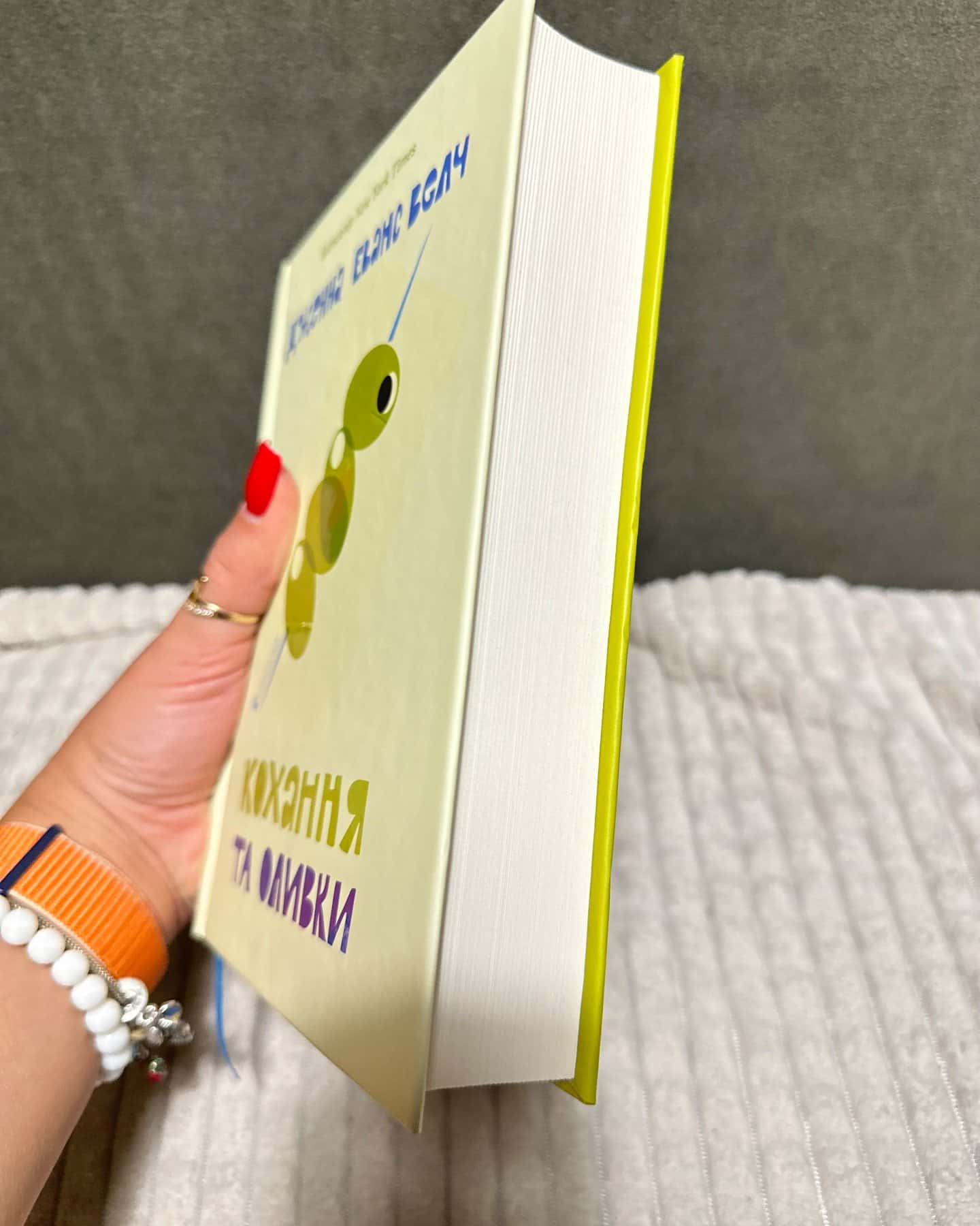 Кохання та оливки — Дженни Еванс Велч