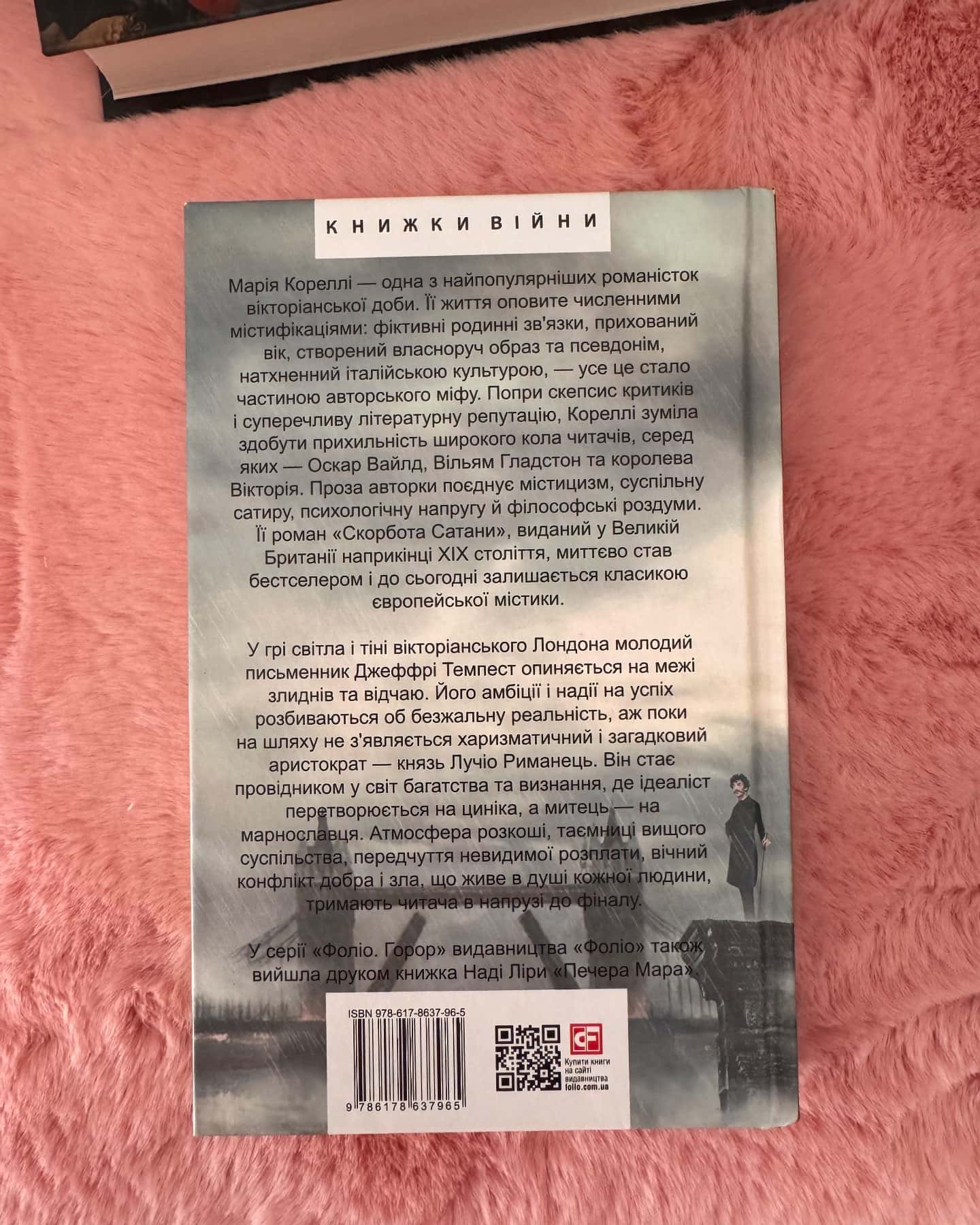 Скорбота Сатани-Марі Кореллі