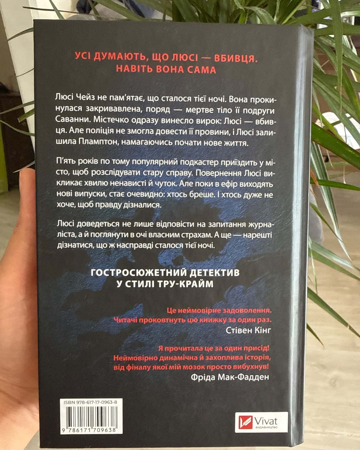 Прислухайся до брехні — Емі Тінтера